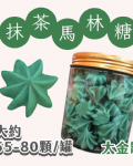 大金罐法式馬林糖｜多口味